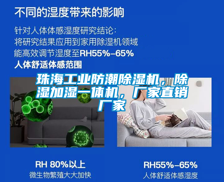 珠海工業(yè)防潮除濕機(jī),除濕加濕一體機(jī),廠家直銷廠家
