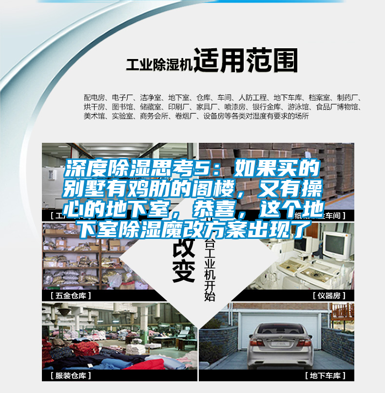 深度除濕思考5：如果買的別墅有雞肋的閣樓，又有操心的地下室，恭喜，這個地下室除濕魔改方案出現了