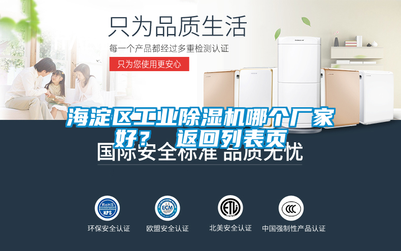 海淀區工業除濕機哪個廠家好？ 返回列表頁